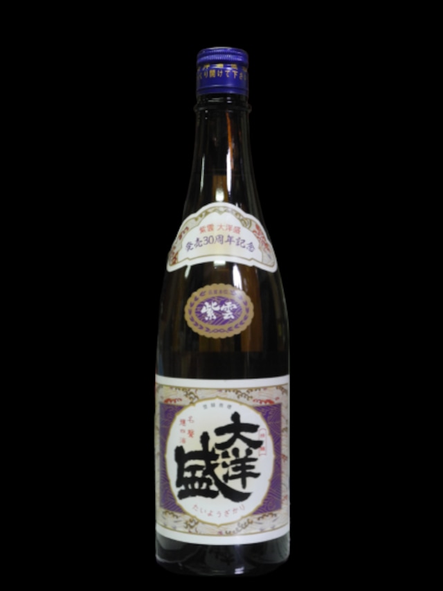 紫雲 大洋盛 発売30周年記念酒